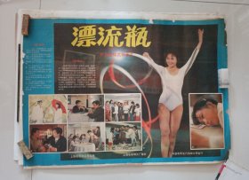 80-90年代电影海报：漂流瓶