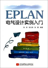 EPLAN电气设计实例入门