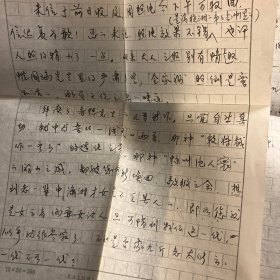 湖南师范大学文学院教授，博士生导师，古代文学学科带头人；中国宋代文学学会理事、中国词学研究会常务理事赵晓岚教授90年代信札一通两页带封