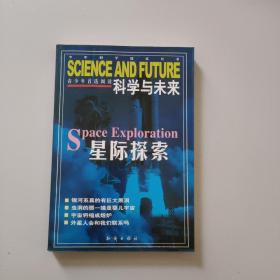 科学与未来