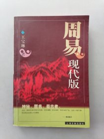 周易现代版