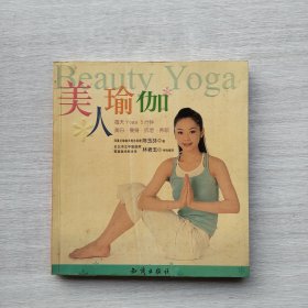 一版一印：《美人瑜伽》