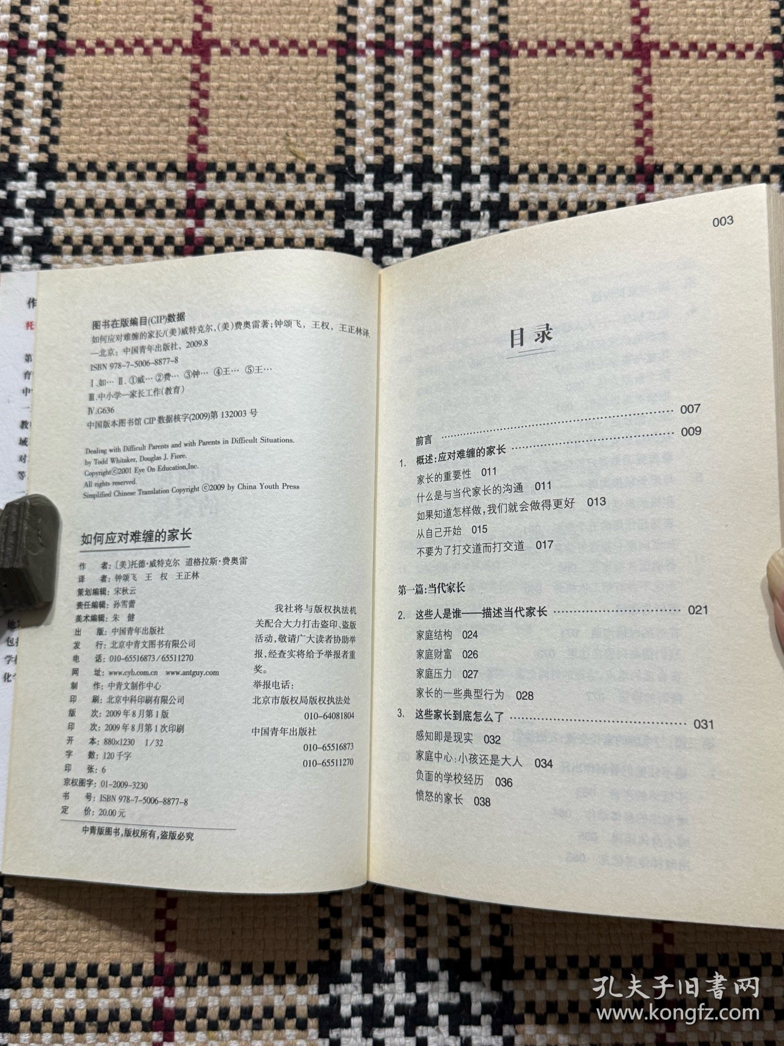 如何应对难缠的家长 品相自鉴