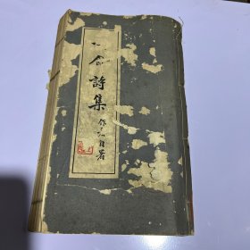 喆盦诗集
