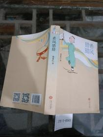 希風(fēng)獵獵