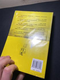 信仰大道上的月光 未拆封 （洛杉矶时报年度好书！）