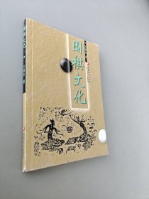 围棋文化