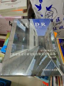 上海建筑设计研究院有限公司作品选（1953-2003）