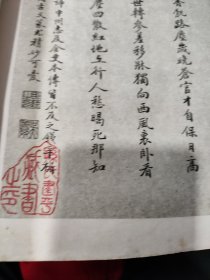 线装书3424 金党怀英刻石