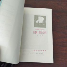 白朗宁夫人抒情十四行诗集