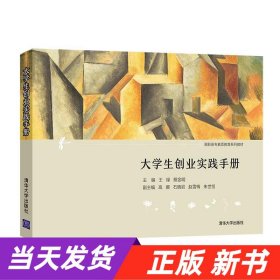 大学生创业实践手册