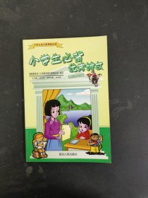 小学生必背优秀诗文课标指定篇