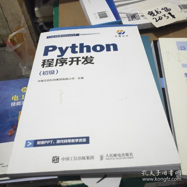 Python程序开发 初级