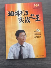 3D排列3实战之王