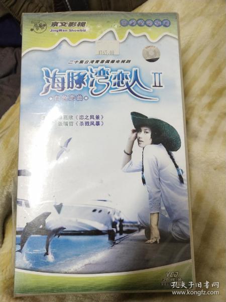 电视剧VCD《海豚湾恋人2》20片装