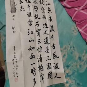 著名话剧剧作家曹禺夫人、著名京剧表演艺术家 李玉茹书法一副（钤印：李玉茹印）永久保真