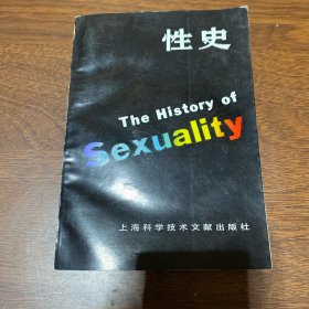 性史（第一、二卷）
