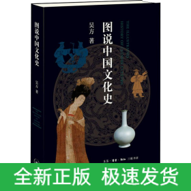 圖說中國文化史