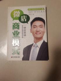 王紫杰“互联网商业模式系列”：微店商业模式