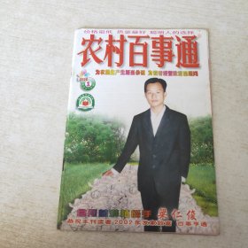 农村百事通 2002 1