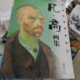 凡高画集