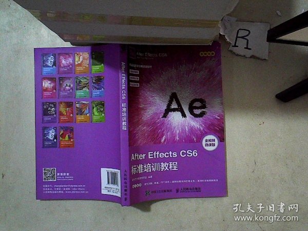 After Effects CS6标准培训教程