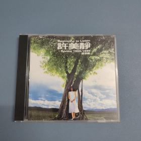 许美静1996-1999 精选辑1CD 附歌词