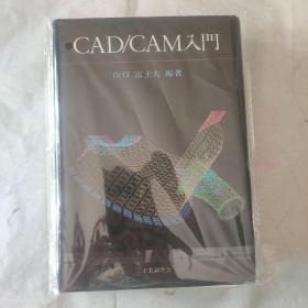 CAD/CAM入门 日文