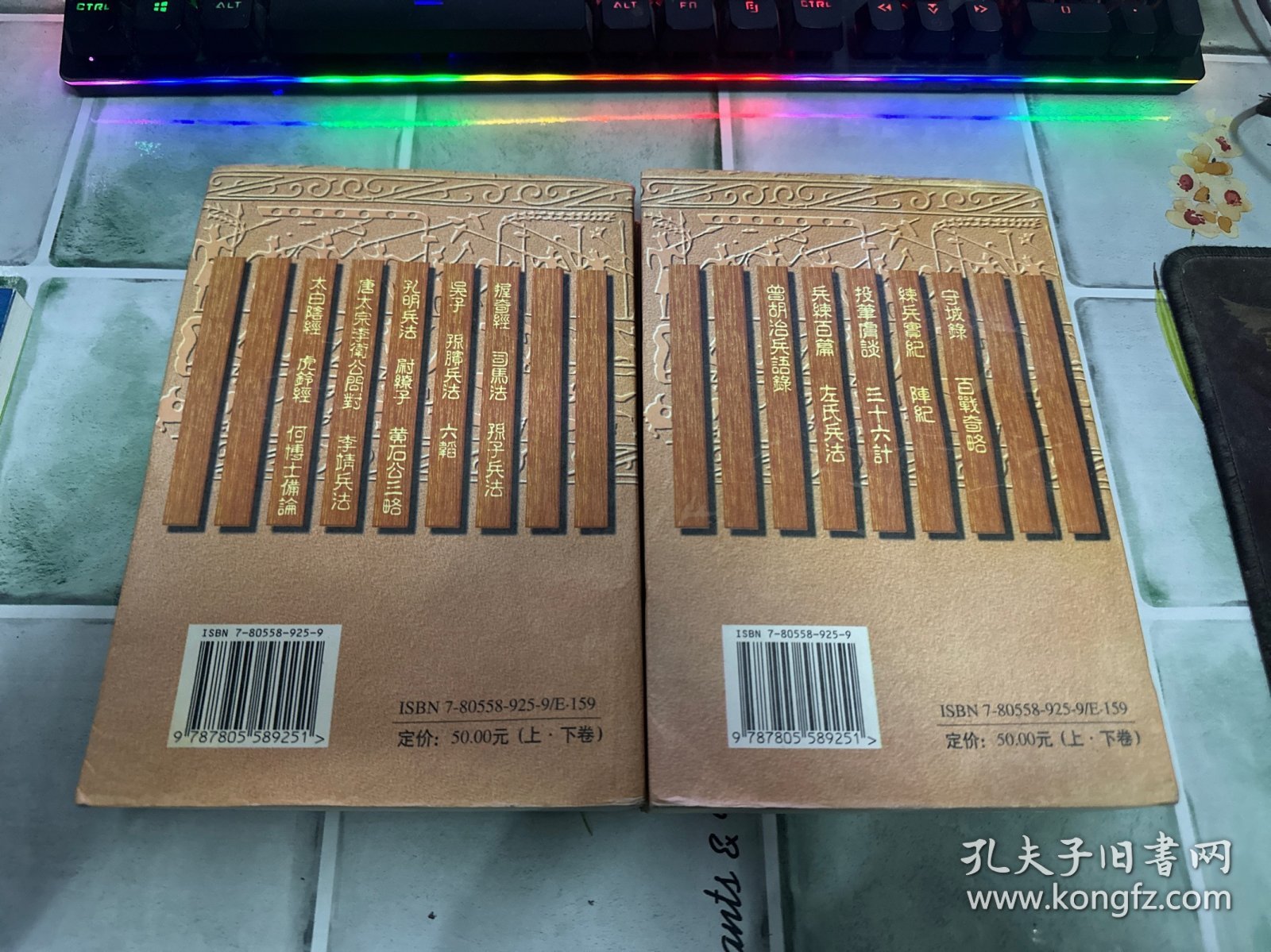 中华兵典要览 上下