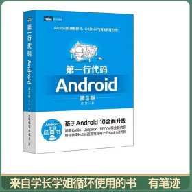 第一行代码Android第3版