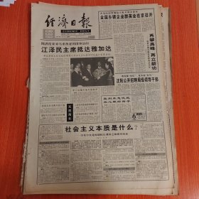 经济日报1994年11月14日（4开八版）从西雅图到雅加达。 对症下药综合治理。 全国乡镇企业群英会在京召开。 社会主义本质是什么？ 独具慧眼闯市场。 建设有中国特色的信息网。 现代企业制度刍议。 高速铁路方兴未艾。 我国录像机市场前景广阔。