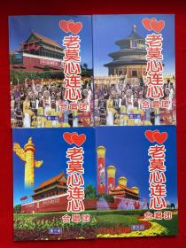 老莫心連心合唱團(tuán) 歌曲專輯【第1-4冊合售】