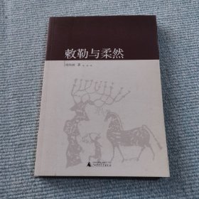 敕勒与柔然