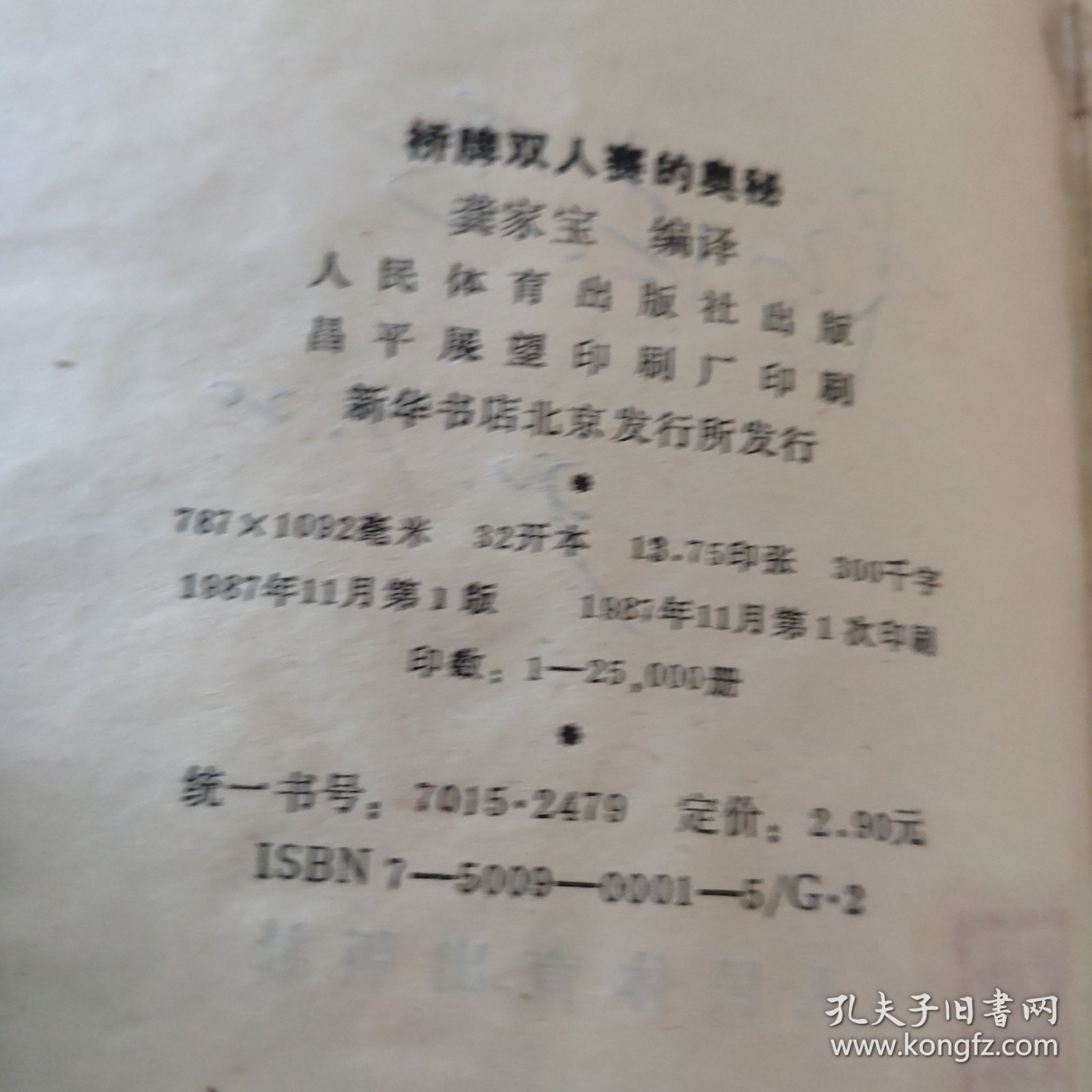 桥牌双人赛的奥秘