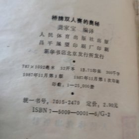 桥牌双人赛的奥秘