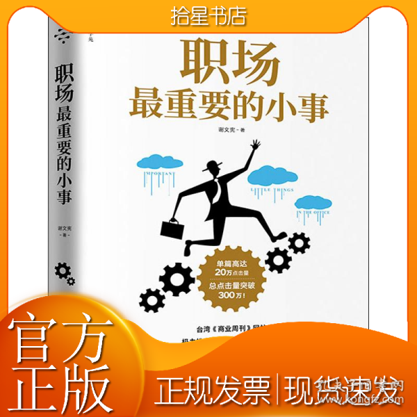 职场最重要的小事