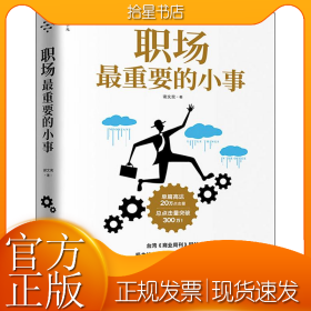 职场最重要的小事