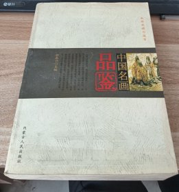 世界名画品鉴