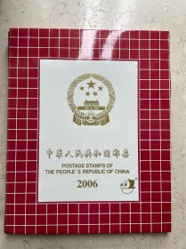 中国人民共和国邮票 2006 纪念、特种邮票册  其中漓江和神骏图为连票
