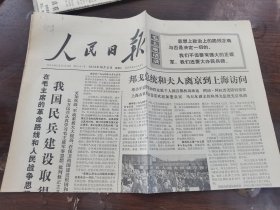 人民日报1974年10月8日（1一4版）