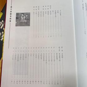 清代宫藏书画集(唐宋卷、清代卷、明代卷、元代卷四册）