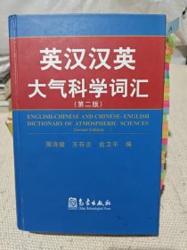 英汉汉英大气科学词汇