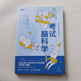 考试脑科学脑科学中的高效记忆法