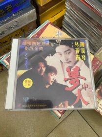 【电影】梦中人vcd