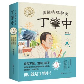 高能物理学家丁肇中