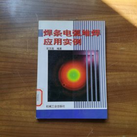焊条电弧堆焊应用实例