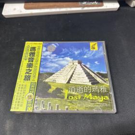 CD 世界民族音乐系列 消逝的玛雅