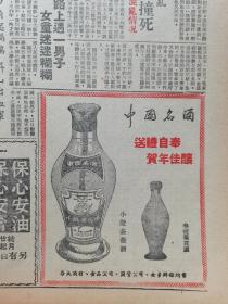 60年代 香港文汇报 小榄茶薇酒 中国名酒