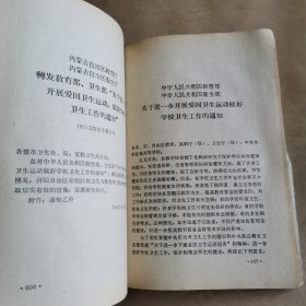 卫生防疫站工作手册（下册）
