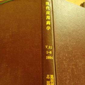 现代应用药学   1994年1~6期